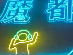 -沪上名羊天下碳烤羊腿•东北烧烤•小龙虾(浦东直营总店)
