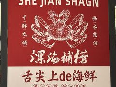 -舌尖上·霞浦滩涂海鲜(总店)