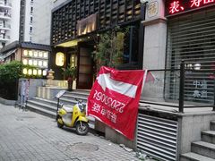 -一豚轩·烧鸟·豚骨拉面(五四路店)