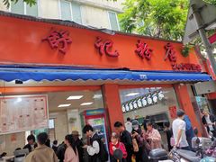 -舒记粉店(七星路店)