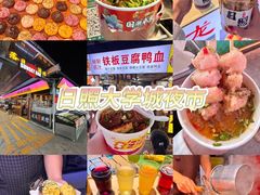 -大学城夜市