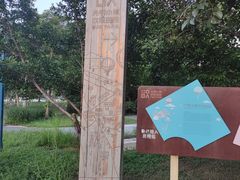 -光明小镇欢乐田园