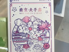 -秦淮礼物(贡院街店)