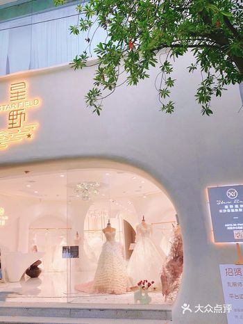 婚纱店只有星野能让我眼睛发光Get明星选择的婚纱