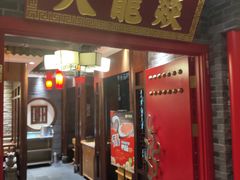 -大龙燚火锅