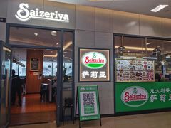 -萨莉亚意式餐厅(深圳北站店)