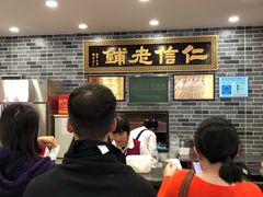 等位区-仁信老铺(华盖路店)