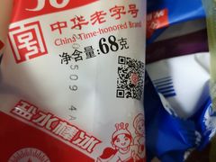 -栗子侠奶皮子糖葫芦(长宁店)