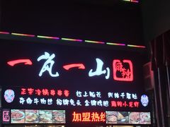 门面-一岚一山(角门总店)