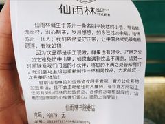 -仙雨林·奶茶鲜果茶(书院巷店)