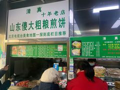 -山东傻大粗粮煎饼(牛街店)
