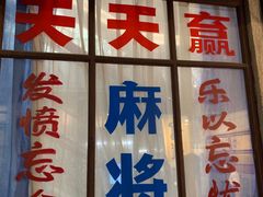 门面-和平菓局(王府井店)