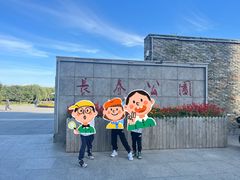 -长春公园(普阳街道)