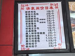 -清泉阁包子铺(中山路店)