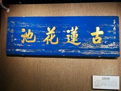 -莲池书院博物馆