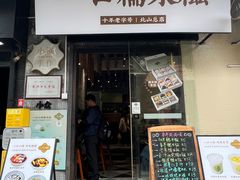 -一口小满手作糯米糍(北山店)