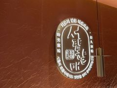 -西塔老太太泥炉烤肉(亚运村店)