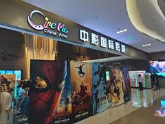 -中影国际影城(昆山花园城CINITY LED店)