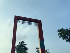 -钟山体育运动公园