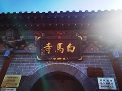 -洛阳白马寺