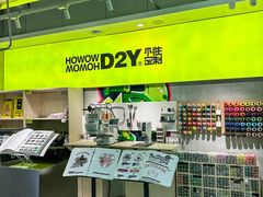 -HOWOW·D2Y(柏威年店)