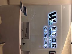 -维乐口腔(美维云门诊陆家嘴店)