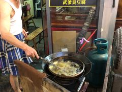 -武爹臭豆腐(坡子街店)