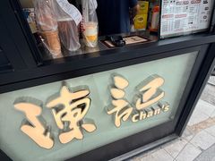 -陈记甜品窝(中山北路店)