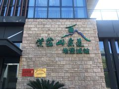 -紫金山索道-售票处
