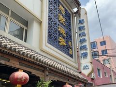 -马家烧麦(总店)