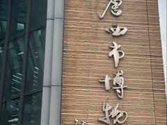 -西安大唐西市博物馆