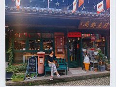 -新月集庭院咖啡馆(老邮局店)