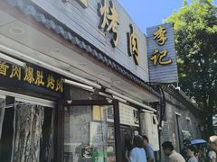 -清真·鸦儿李记·小馆(后海店)