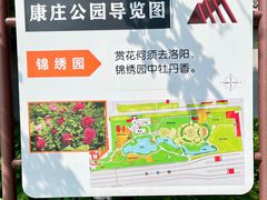 -康庄公园