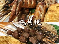 -烧烤佬(新基路店)