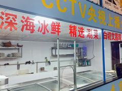 门面-墨脱石锅椰子鸡•海鲜糟粕醋(榆亚路店)
