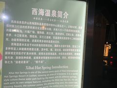 -庐山西海国际温泉度假村