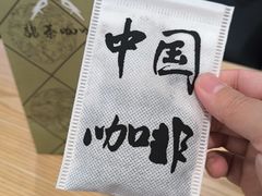 -鹊茶咖啡•新中式(深圳首店)