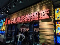 -长影旧址博物馆