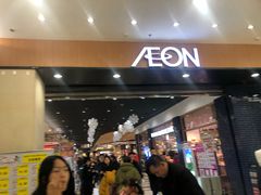 -AEON超市(永旺梦乐城泰达店)