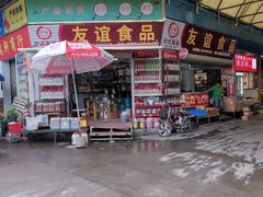 -南泰百货批发市场