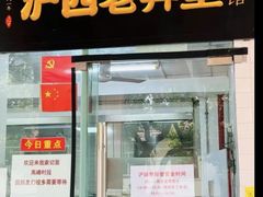 -沪西老弄堂面馆(定西路店)