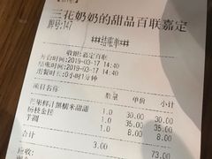 账单-三花奶奶的甜品(百联嘉定购物中心店)