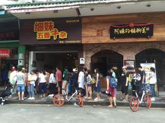 -细妹五香牛杂(步行街店)
