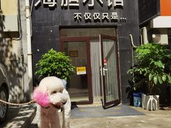 -海胆小馆(东北水饺·春柳店)