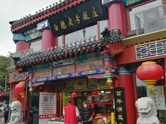 -白魁老号饭庄(交道口店)