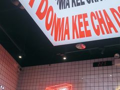 -孖记茶档·热腾茶餐(荔湾领展广场店)