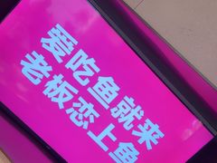 -老板恋上鱼(恒隆广场店)