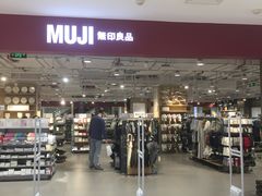 -MUJI无印良品(恒力MALL店)