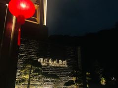 -湘湖逍遥庄园·水漾中餐厅